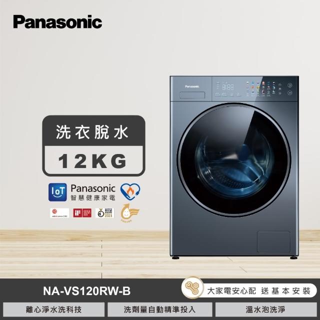 【Panasonic 國際牌】12公斤IoT智慧滾筒洗衣機-銀河藍(NA-VS120RW-B)