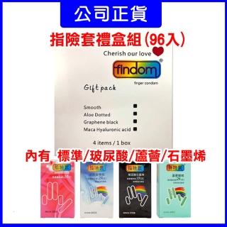 【Findom】指險套禮盒組(96入/4盒)