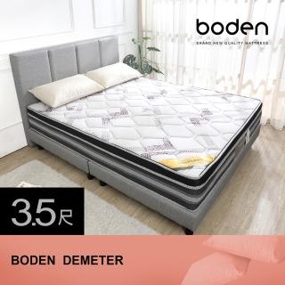 【BODEN】狄蜜特 aloe vera蘆薈纖維天然乳膠三線高壓縮獨立筒床墊-3.5尺加大單人