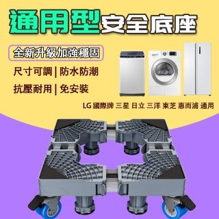 【小不記】單管八腳四輪款(洗衣機底座 冰箱底座 移動托架 移動腳架 託高架 墊高架 洗衣機增高架 穩固架)