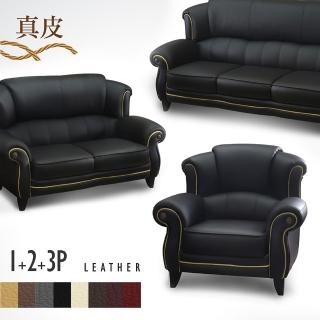 【IHouse】蒙哥 至尊金邊進口半牛皮沙發(1+2+3人坐)