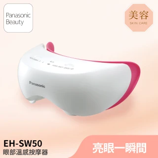 【Panasonic 國際牌】眼部溫感按摩蒸眼器(EH-SW50-P)