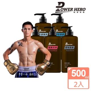 【PowerHero 勁漢英雄】持香沐浴乳/沐浴露x2瓶(500ml/瓶、野性/曠世/極地/月神/沁涼、活性成分Sensfeel)