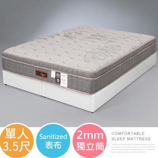 【Homelike】喜家居銀離子二線獨立筒床墊-單人3.5尺(2373)