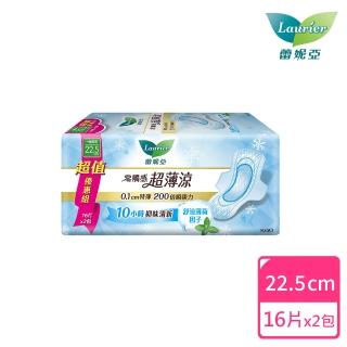 【Laurier 蕾妮亞】零觸感特薄超薄涼衛生棉 超值量販組(22.5cmX2包/25cmX2包/30cmX3包/17cmX2包)