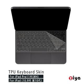 【ZIYA】Apple 11吋 iPad Pro M4 /iPad A16 /10.9吋 10代 巧控鍵盤保護膜(超透明TPU材質)