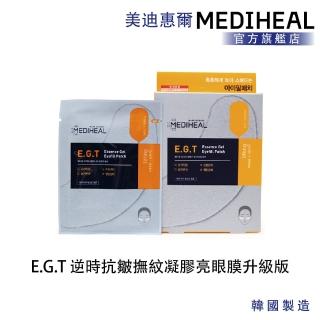 【MEDIHEAL 美迪惠爾】官方直營 E.G.T 逆時抗皺撫紋凝膠亮眼膜升級版5入(針對區域性肌膚困擾 精準修護)