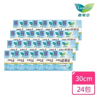 【Laurier 蕾妮亞】零觸感特薄超薄涼衛生棉箱購(30cm6片x24包)