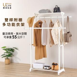 【URBAN LiFE 悠本生活】雙桿附棚多功能衣架(吊衣架 掛衣架 曬衣架 收納架 升降衣架 伸縮衣架 衣帽架)