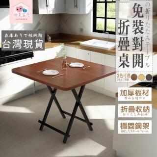 【極美家居】免安裝可折疊餐桌80*80-多色可選(折疊餐桌 多功能桌 折疊桌 餐桌 折疊收納桌 拜拜桌)