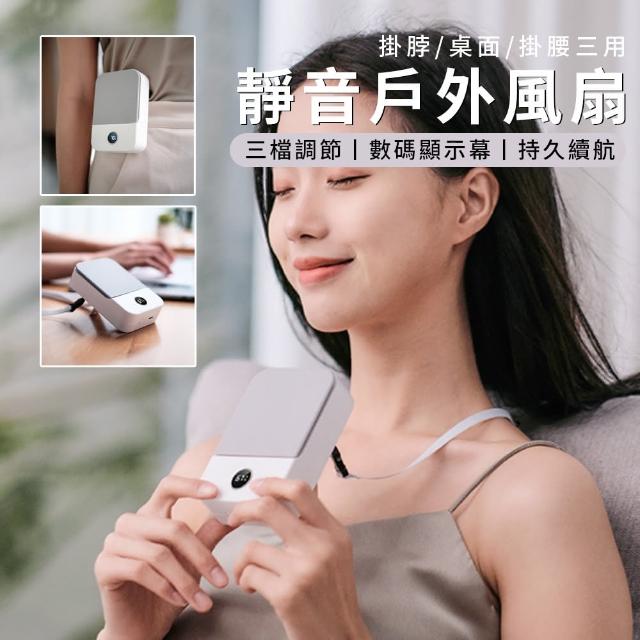 【Kolim】便攜式掛脖風扇 智能數顯風扇 辦公桌面電風扇 掛腰風扇 靜音風扇 移動小風扇 手持風扇 隨身風扇