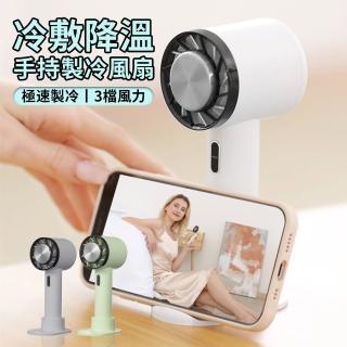【CYKE】手持製冷風扇 強勁高速風扇 冰敷無線小風扇 戶外靜音空調風扇 隨身電風扇 超冰/冷氣扇(母親節禮物)