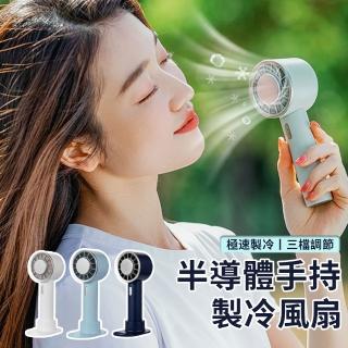 【CYKE】633手持高速風扇 黑科技製冷風扇 半導體空調扇 大風力冰敷風扇 隨身電風扇 超冰/冷氣扇(618限定)