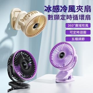 【Kolim】空氣製冷循環扇 多功能夾子扇 智慧數顯風扇 宿舍夾子扇 便攜式移動小風扇 大風力桌面電風扇