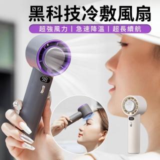 【CYKE】手持半導體製冷風扇 黑科技冰敷數顯小風扇 強勁高速大風力風扇 戶外空調風扇 隨身電風扇 超冰