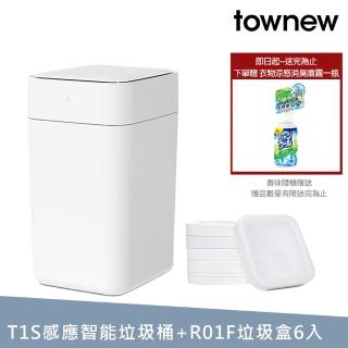 【townew 拓牛】T1S 感應式智慧垃圾桶15.5L+R01F垃圾盒6入