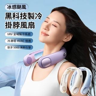 【Kolim】全域製冷掛脖風扇 半導體黑科技空調風扇 戶外運動風扇 雙核靜音風扇 移動式冰涼電風扇 掛頸風扇