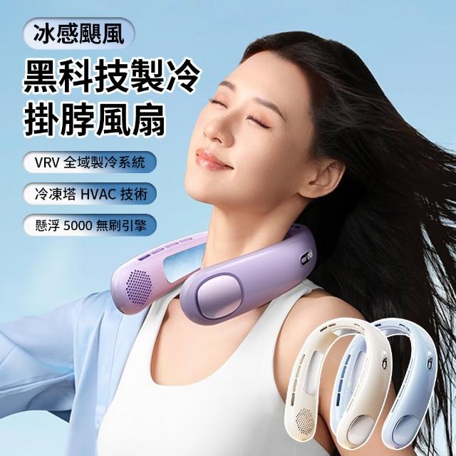 【Kolim】全域製冷掛脖風扇 半導體黑科技空調風扇 戶外運動風扇 雙核靜音風扇 移動式冰涼電風扇 掛頸風扇
