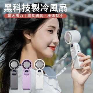 【CYKE】650手持高速冰敷風扇 黑科技製冷折疊風扇 半導體空調扇 大風力冰敷風扇 隨身電風扇 超冰/冷氣扇