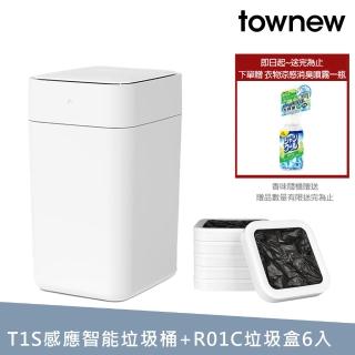 【townew 拓牛】T1S 感應式智慧垃圾桶15.5L+R01C垃圾盒6入