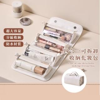 【旅行收納】四合一可提可拆卸收納皮化妝包(大容量 可摺疊 分層收納 洗漱 美妝袋 盥洗包 網袋