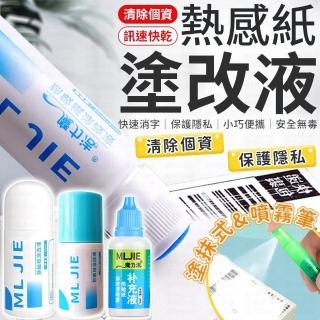 【愛Phone】熱感紙塗改｜滾輪式亂碼印章｜(熱感應紙塗改液/滾輪式保密印章/隱形筆/快遞單熱感紙塗消筆)