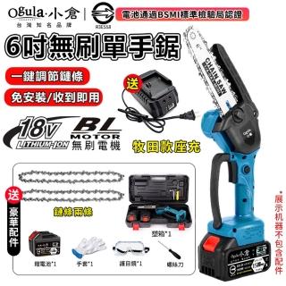 【Ogula 小倉】鏈鋸機 無極變速 銅芯電機 6寸無刷（十五節電芯）1電2鏈條+座充(電鏈鋸/單手鋸/伐木鋸)