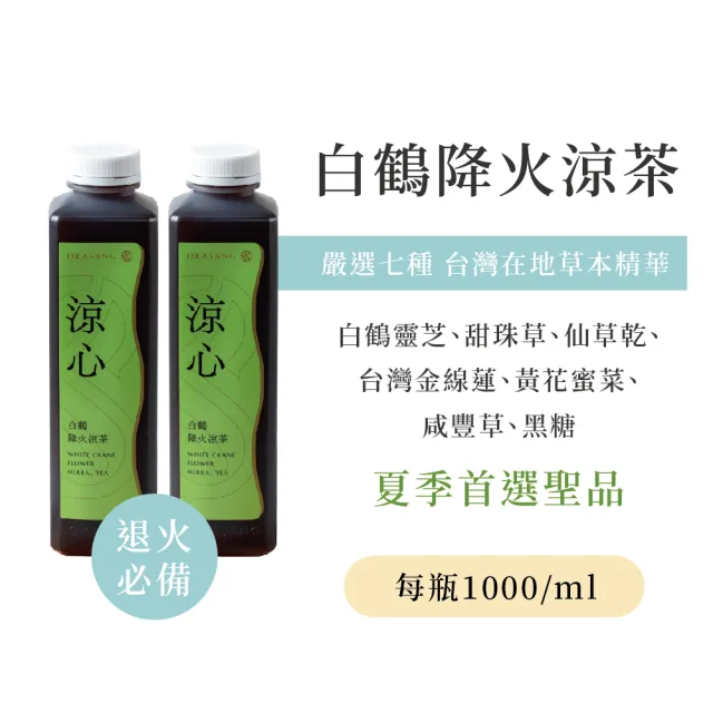 【O卡桑】潤養清涼茶飲組1000mlX4(健康養身飲*4)