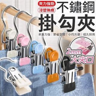 【愛Phone】不鏽鋼掛勾夾｜10入組｜(不鏽鋼夾子掛勾/褲夾/褲子夾/曬衣夾/不鏽鋼夾 無夾痕/掛勾衣夾)