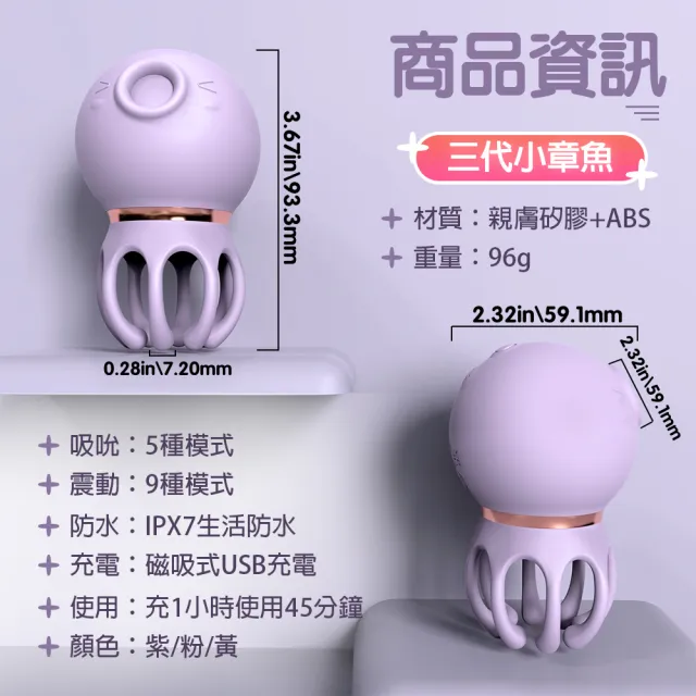 三代小章魚｜吸吮震動按摩器(跳蛋 吸吮器 情趣用品 情趣職人)