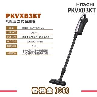 【HITACHI 日立】紙袋型無線吸塵器(PKVXB3KT)