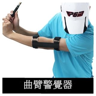 【Caiyi 凱溢】PGM高爾夫球揮桿練習矯正器 曲臂矯正器(PGM揮桿練習器)