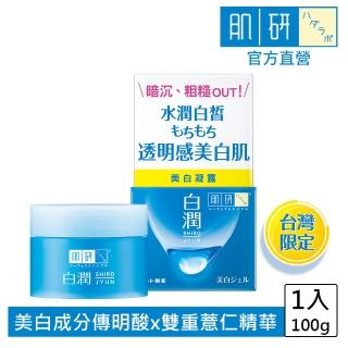 【肌研】官方直營 白潤美白凝露 100g(保濕 透明感 新增傳明酸 改善暗沉粗操)