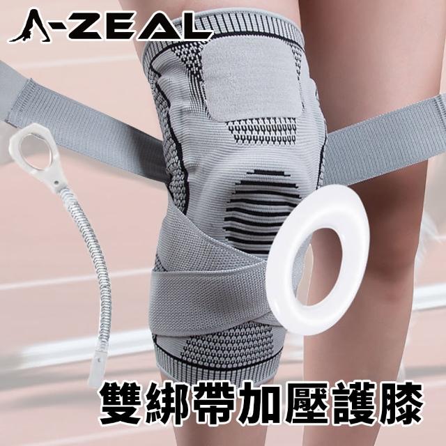 【A-ZEAL】全方位專業運動護膝-1雙(加壓綁帶/彈簧支撐/防滑矽膠-SP7103)
