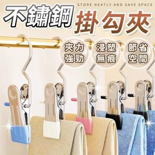 【同闆購物】不銹鋼掛勾 褲夾10入組(不銹鋼掛勾夾/褲夾/褲子夾/曬衣夾/衣架夾子/無夾痕)