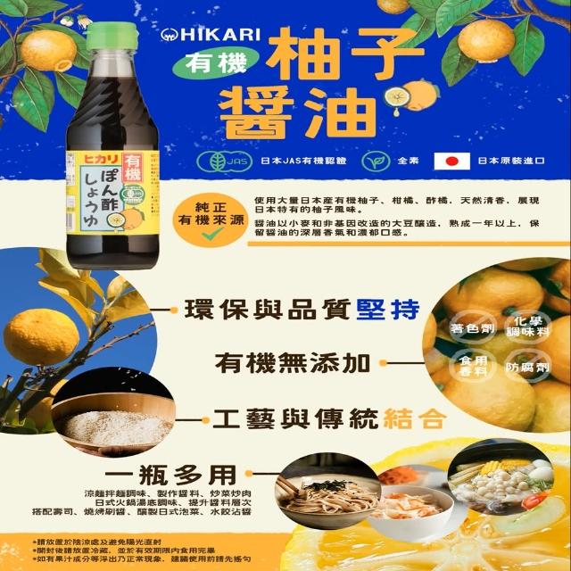 【自然思維】HIKARI 有機柚子醬油(250mll*2罐)