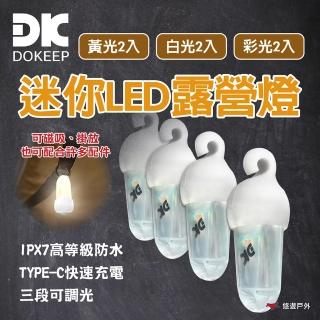 【DOKEEP】迷你LED露營燈 白光2入/黃光2入/彩光2入(悠遊戶外)