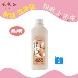 【Ginkgolin 林銀杏】無加糖-滿杏仁飲(1000ml)