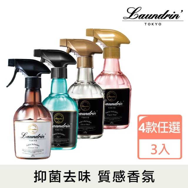 【日本Laundrin朗德林】香水系列芳香噴霧370ml*3(3款任選)