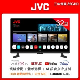 【JVC】32型飛輪體感+AI語音 HD連網液晶顯示器 只送不裝(32GHD)