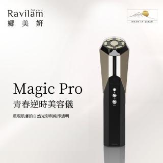 【Ravilam 娜美妍】Magic Pro 青春逆時美容儀 黑香檳(LRJ-R02-BG)