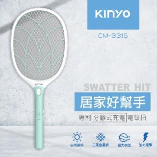 【KINYO】超大網面 分離式充電電蚊拍/捕蚊拍(超值2入組 CM-3315)