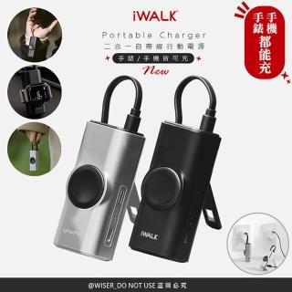 【iWALK】二合一磁吸快充行動電源/LPW004C顏色任選(手機/手錶/自帶線/支架)
