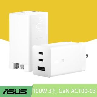 【ASUS 華碩】100W 3孔 GaN 充電器 AC100-03(含1.5m充電線)