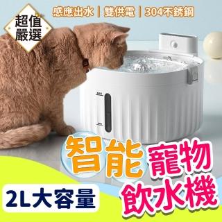 【DREAMCATCHER】智慧無線寵物飲水機2L(寵物活水機/無線飲水機/)