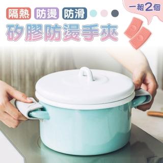 【isona】防燙 隔熱 防滑 矽膠隔熱手夾(廚房用品 防燙手夾)