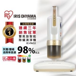 【IRIS OHYAMA 愛麗思歐雅瑪】大拍3.0雙氣旋智慧除蹣機(HEPA13銀離子限定版)