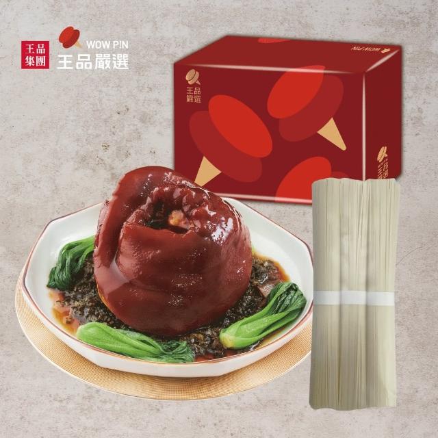 【王品集團】王品嚴選 富貴豬腳禮盒-豬腳麵線(豬腳/元蹄1000g+麵線300g/閏月)