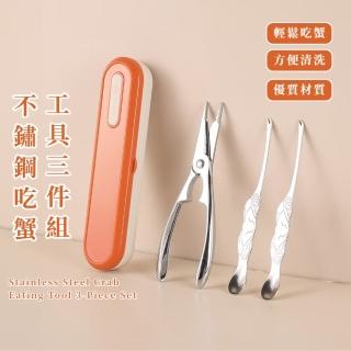【省力用餐】不銹鋼吃蟹工具三件組(大閘蟹 蟹針 蟹夾 螃蟹鉗 自回彈 收納盒 剪刀 餐具 蟹勺 龍蝦 廚房)