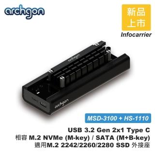 【archgon 亞齊慷】通用M.2 NVMe/SATA M.2 2242/2260/2280 SSD外接盒(MSD-3100+HS-1110-K)